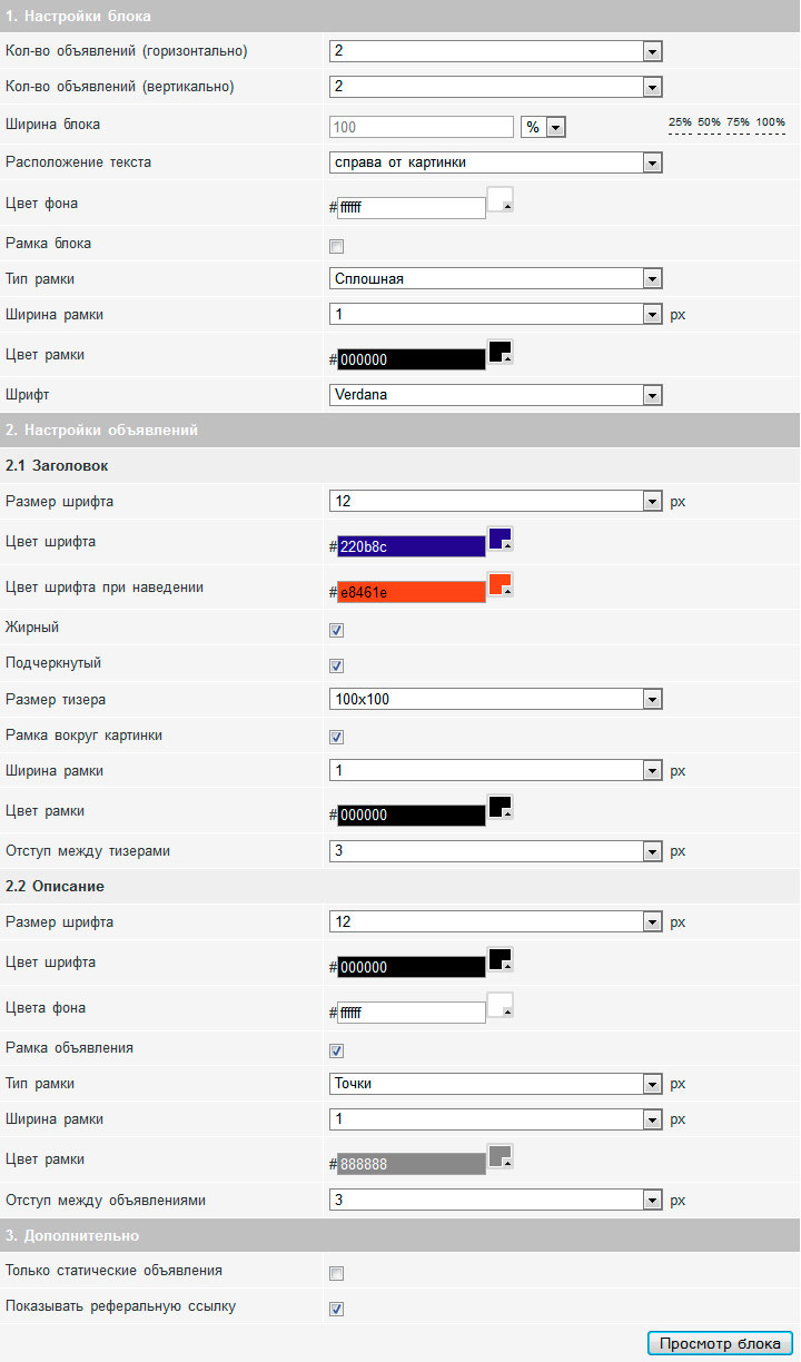 Конфигуратор тизерных блоков